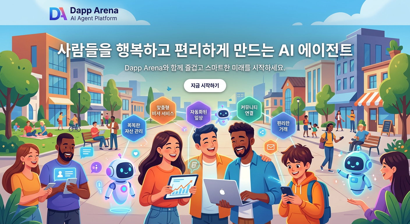 Dapp Arena — 사람들을 행복하고 편리하게 만드는 AI 에이전트